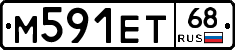 М591ЕТ68 - 