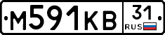 М591КВ31 - 
