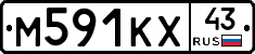 М591КХ43 - 