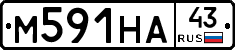 М591НА43 - 