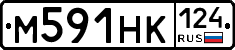 М591НК124 - 