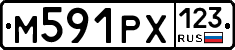 М591РХ123 - 
