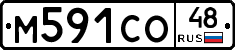 М591СО48 - 