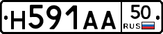 Н591АА50 - 