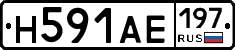Н591АЕ197 - 