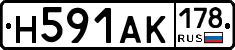 Н591АК178 - 