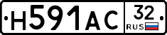 Н591АС32 - 