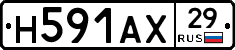 Н591АХ29 - 
