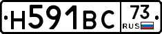 Н591ВС73 - 