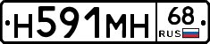 Н591МН68 - 
