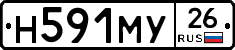 Н591МУ26 - 