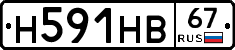 Н591НВ67 - 