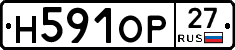 Н591ОР27 - 
