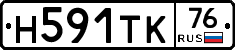 Н591ТК76 - 