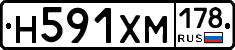 Н591ХМ178 - 