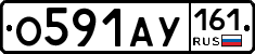 О591АУ161 - 