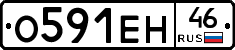 О591ЕН46 - 