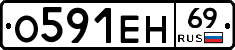 О591ЕН69 - 