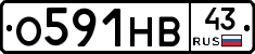 О591НВ43 - 