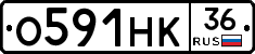 О591НК36 - 