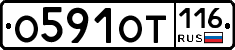О591ОТ116 - 