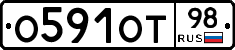 О591ОТ98 - 