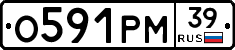 О591РМ39 - 