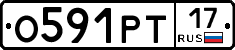 О591РТ17 - 