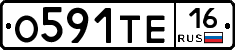 О591ТЕ16 - 