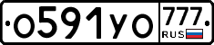 О591УО777 - 