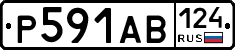 Р591АВ124 - 