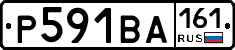 Р591ВА161 - 