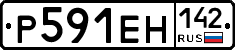 Р591ЕН142 - 