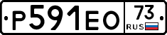 Р591ЕО73 - 