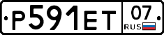Р591ЕТ07 - 