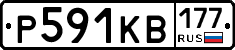 Р591КВ177 - 