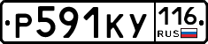 Р591КУ116 - 