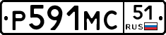 Р591МС51 - 