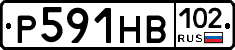 Р591НВ102 - 