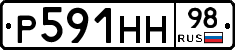 Р591НН98 - 