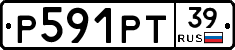 Р591РТ39 - 
