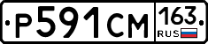 Р591СМ163 - 