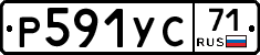 Р591УС71 - 