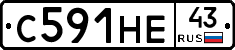 С591НЕ43 - 