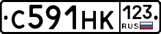 С591НК123 - 