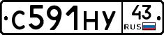 С591НУ43 - 