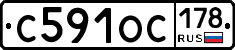 С591ОС178 - 