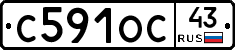 С591ОС43 - 