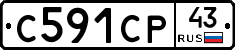 С591СР43 - 