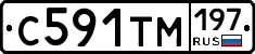 С591ТМ197 - 